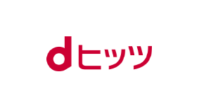 dヒッツ